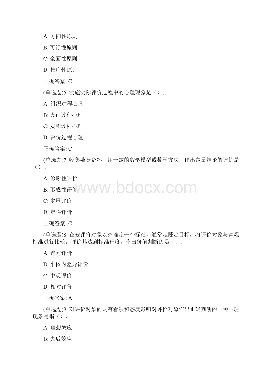 东师幼儿园教育评价20秋在线作业1答案10338Word格式文档下载.docx_第2页