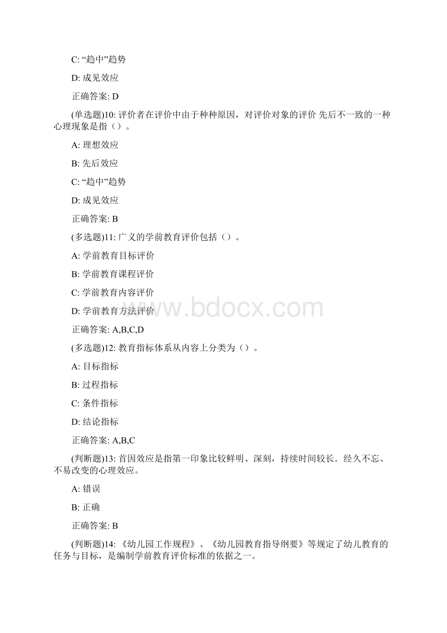 东师幼儿园教育评价20秋在线作业1答案10338Word格式文档下载.docx_第3页