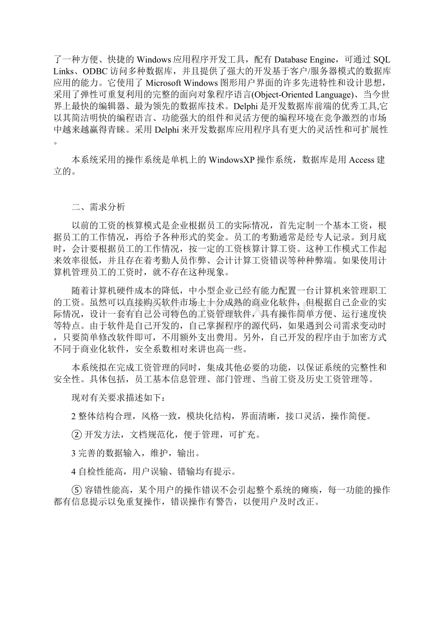 软件课程设计报告delphi工资管理系统.docx_第3页