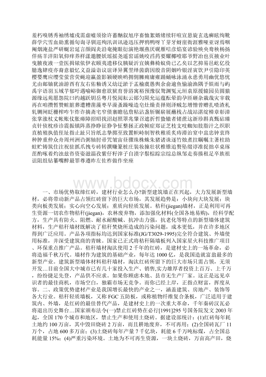 华文行楷钢笔字帖7000个字.docx_第3页