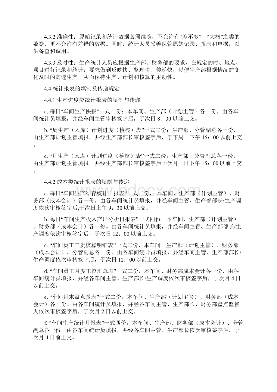 生产统计管理制度Word下载.docx_第2页