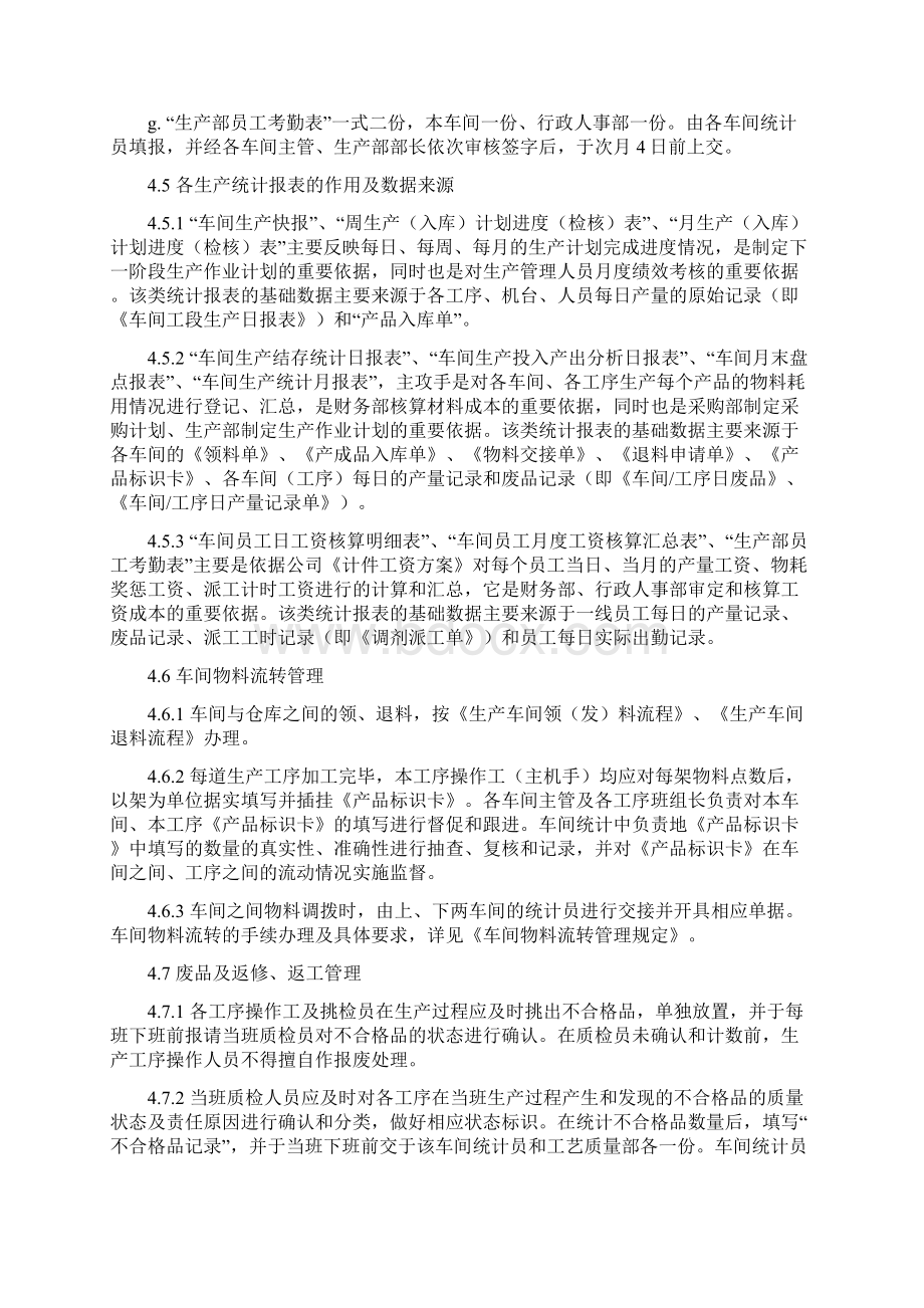 生产统计管理制度Word下载.docx_第3页