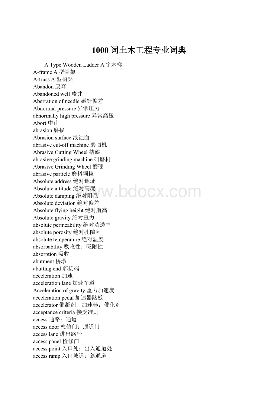 1000词土木工程专业词典Word格式.docx_第1页