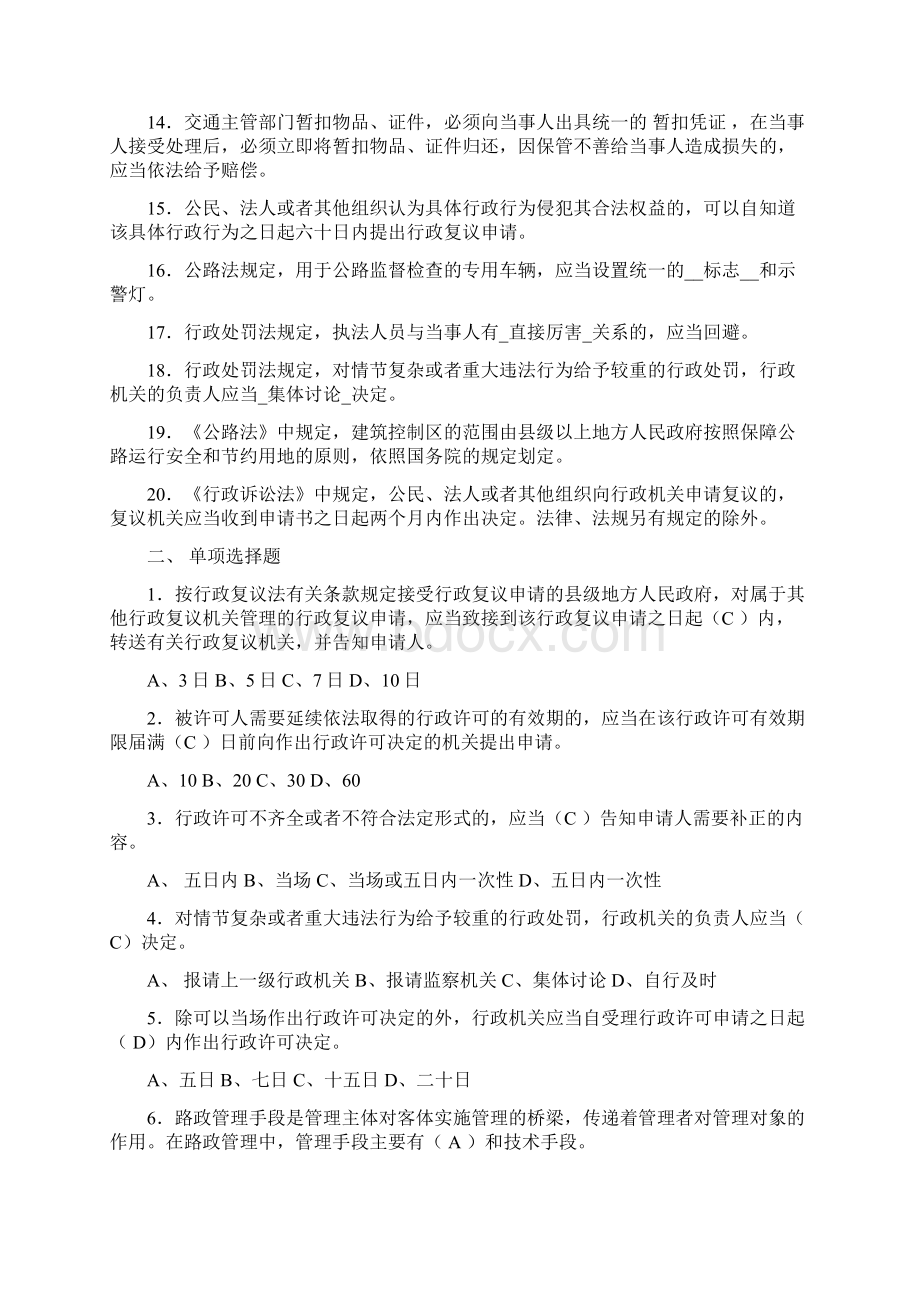 路政管理知识试题与答案Word格式.docx_第2页