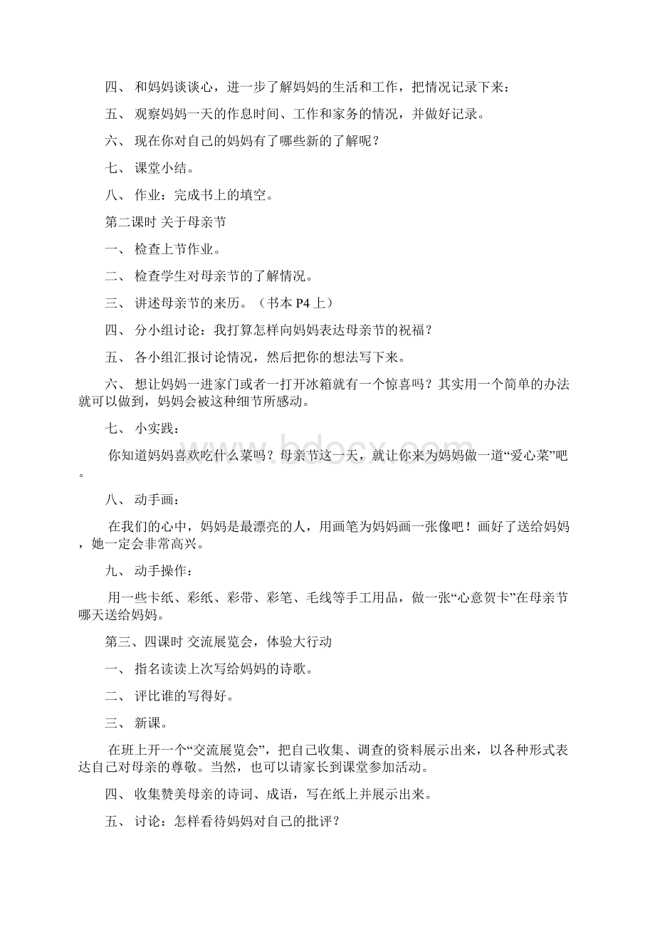 广东版小学四年级第二学期综合实践全册教案Word格式.docx_第2页