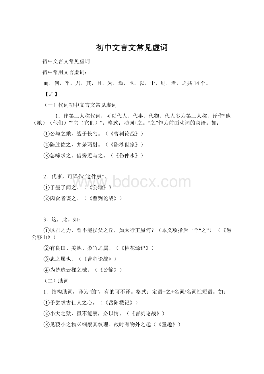 初中文言文常见虚词Word格式.docx