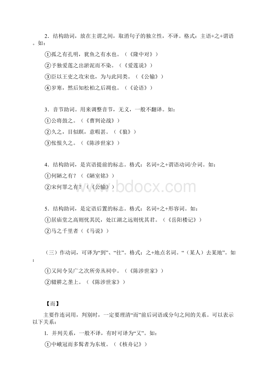 初中文言文常见虚词Word格式.docx_第2页