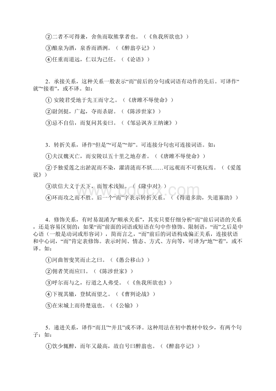 初中文言文常见虚词Word格式.docx_第3页