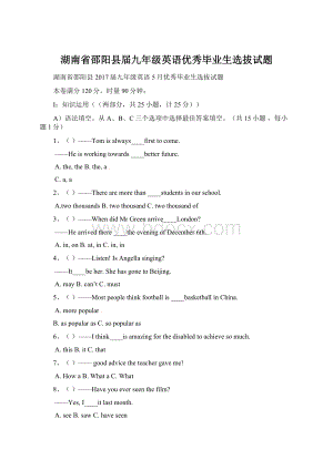 湖南省邵阳县届九年级英语优秀毕业生选拔试题Word文档格式.docx