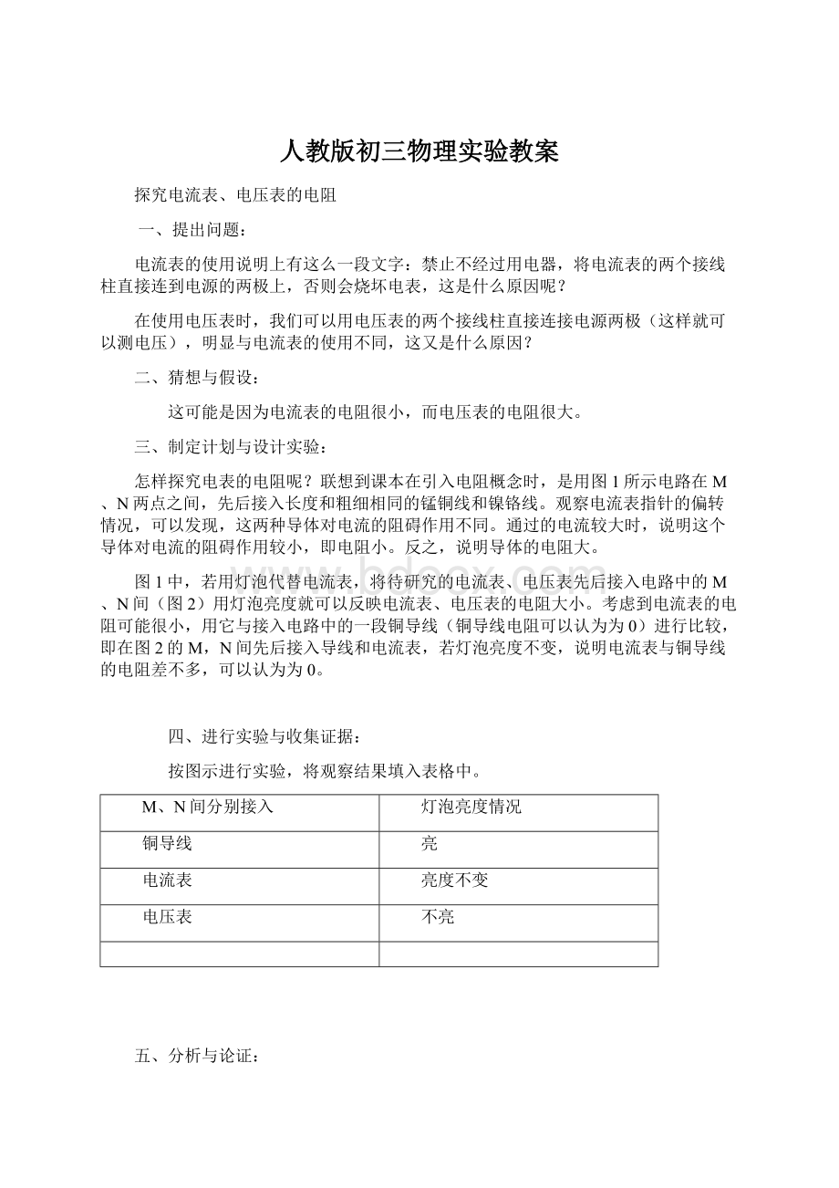 人教版初三物理实验教案.docx