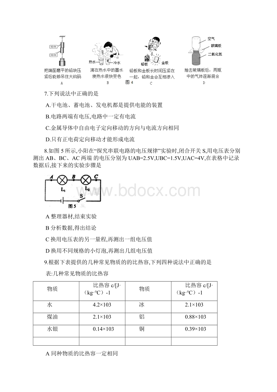 北京市朝阳区届九年级上学期期末考试Word文件下载.docx_第2页