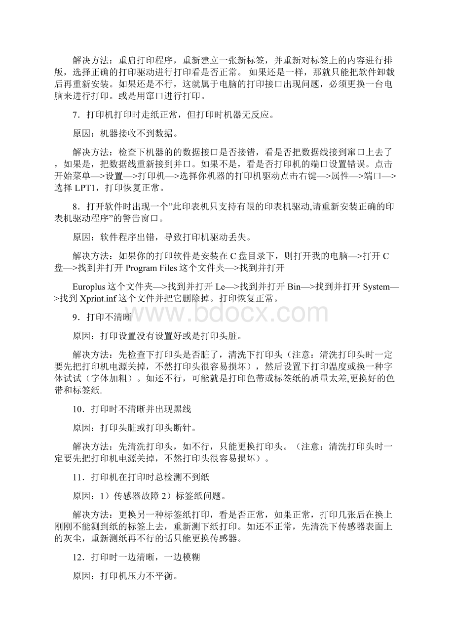 tsc标签打印机故障维修Word文档下载推荐.docx_第2页