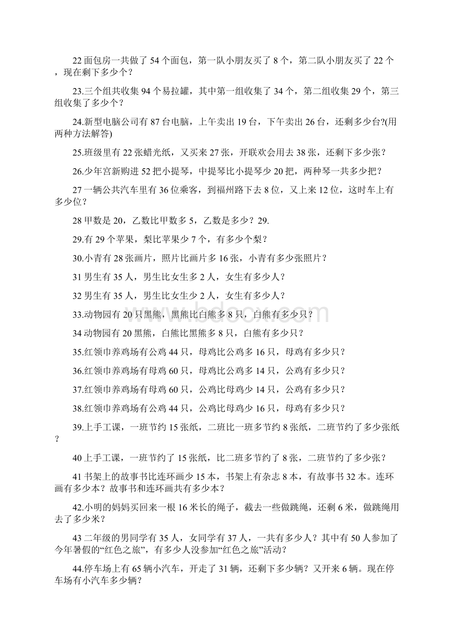 数学习题Word格式文档下载.docx_第2页