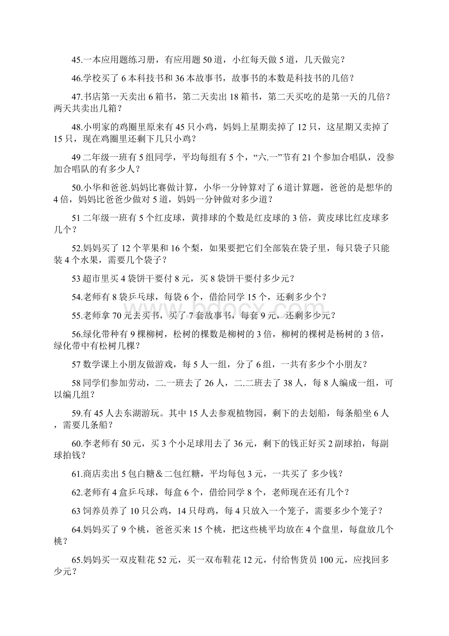 数学习题.docx_第3页