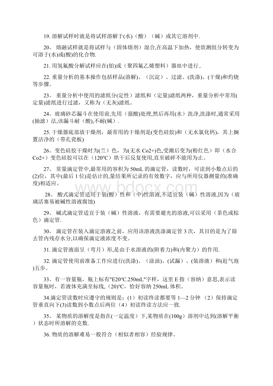 分析化学基础知识题库.docx_第2页