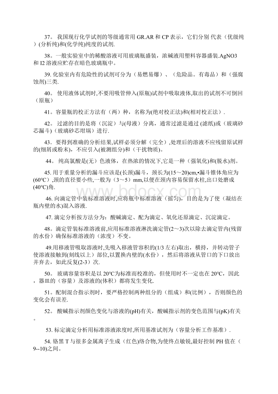 分析化学基础知识题库.docx_第3页