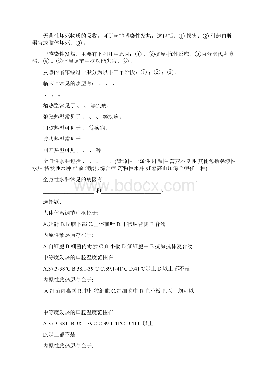 诊断学试题及答案.docx_第2页