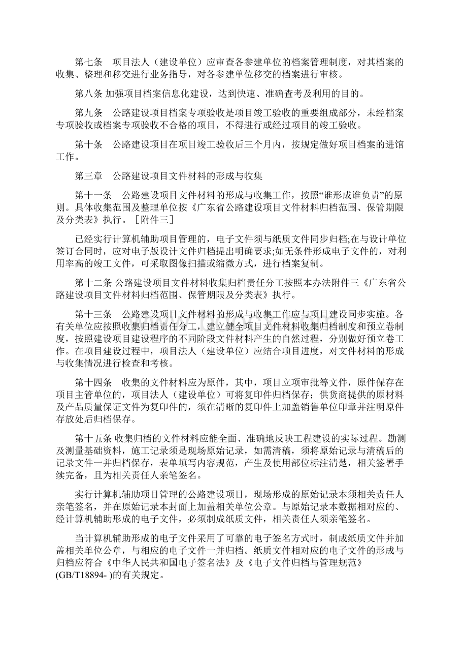 广东省交通运输厅关于公路建设项目档案的管理办法范本.docx_第2页