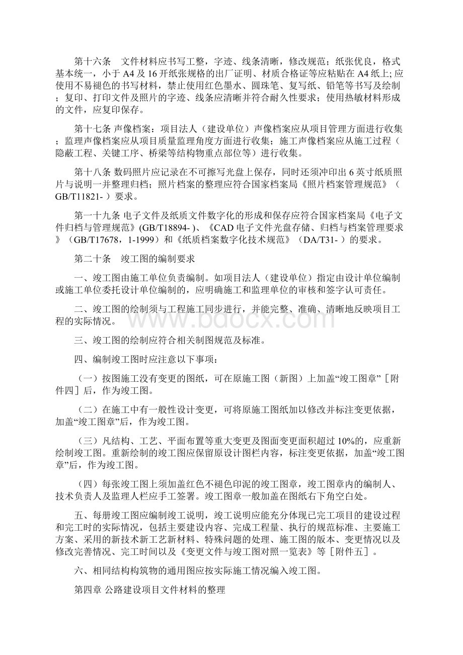 广东省交通运输厅关于公路建设项目档案的管理办法范本.docx_第3页