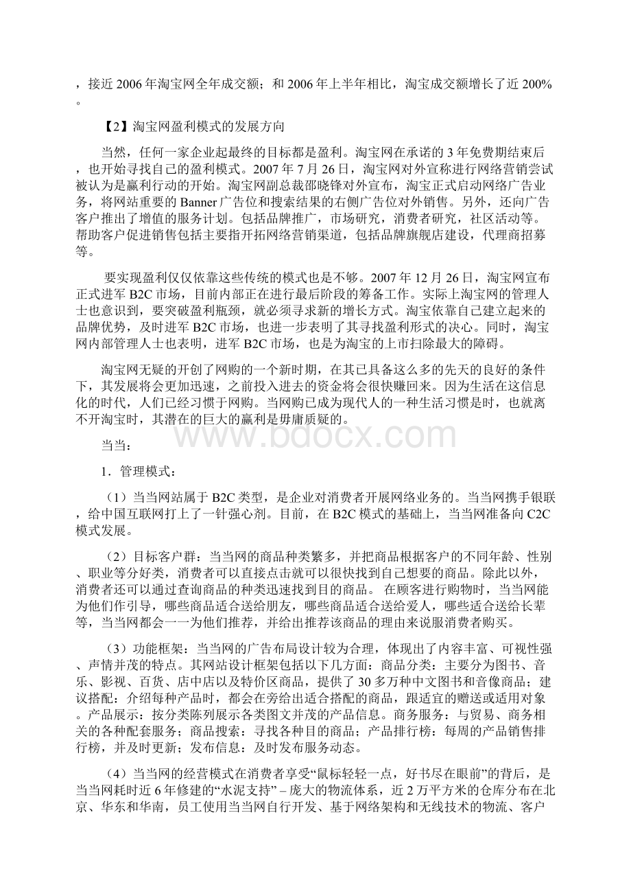 购物类网站管理模式的相关分析.docx_第3页