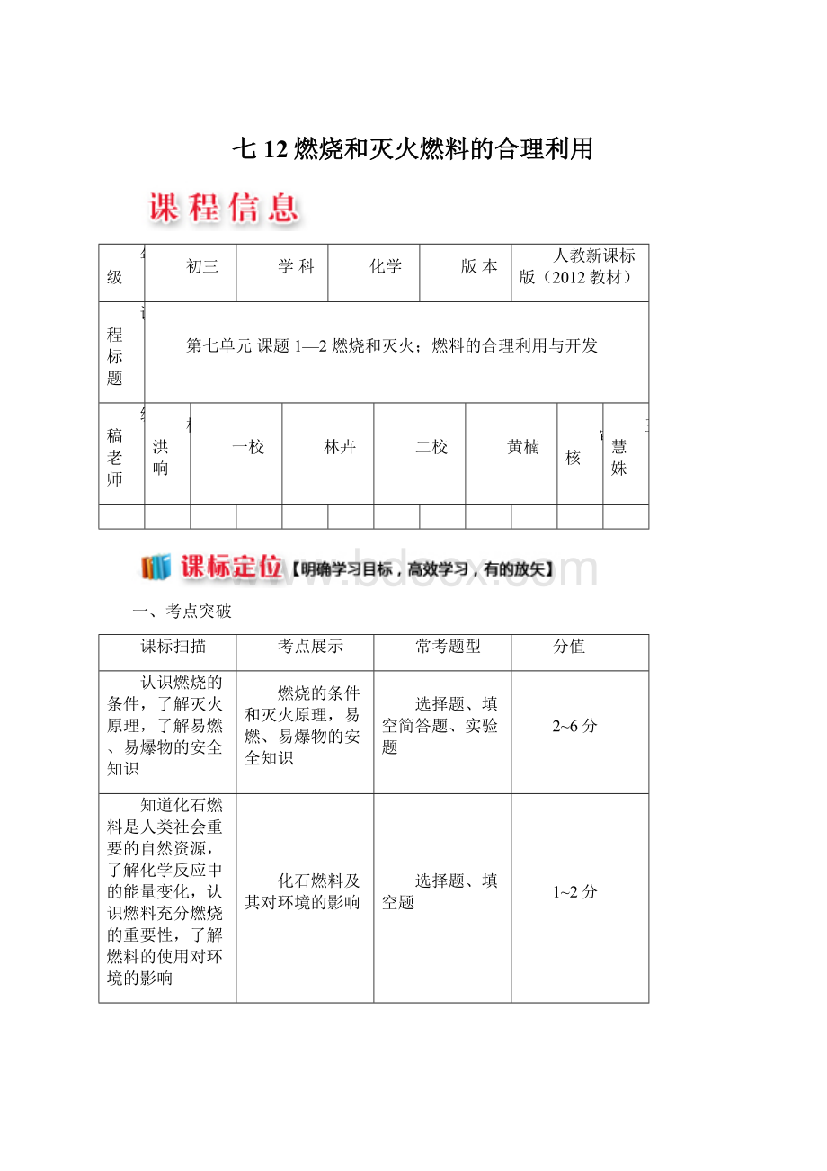 七12燃烧和灭火燃料的合理利用.docx