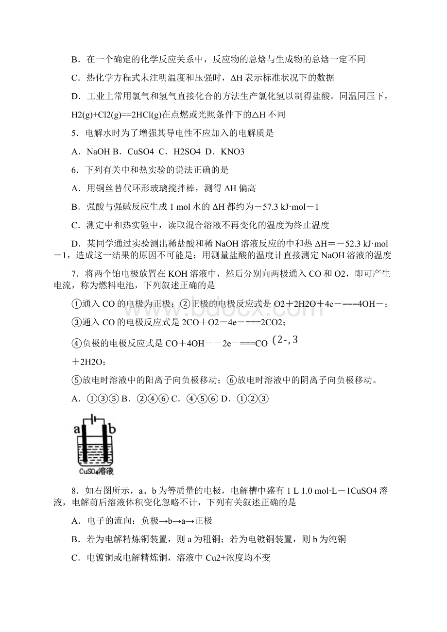 浙江省杭州市西湖高级中学学年高二上学期月考化学试题 Word版含答案Word格式.docx_第2页