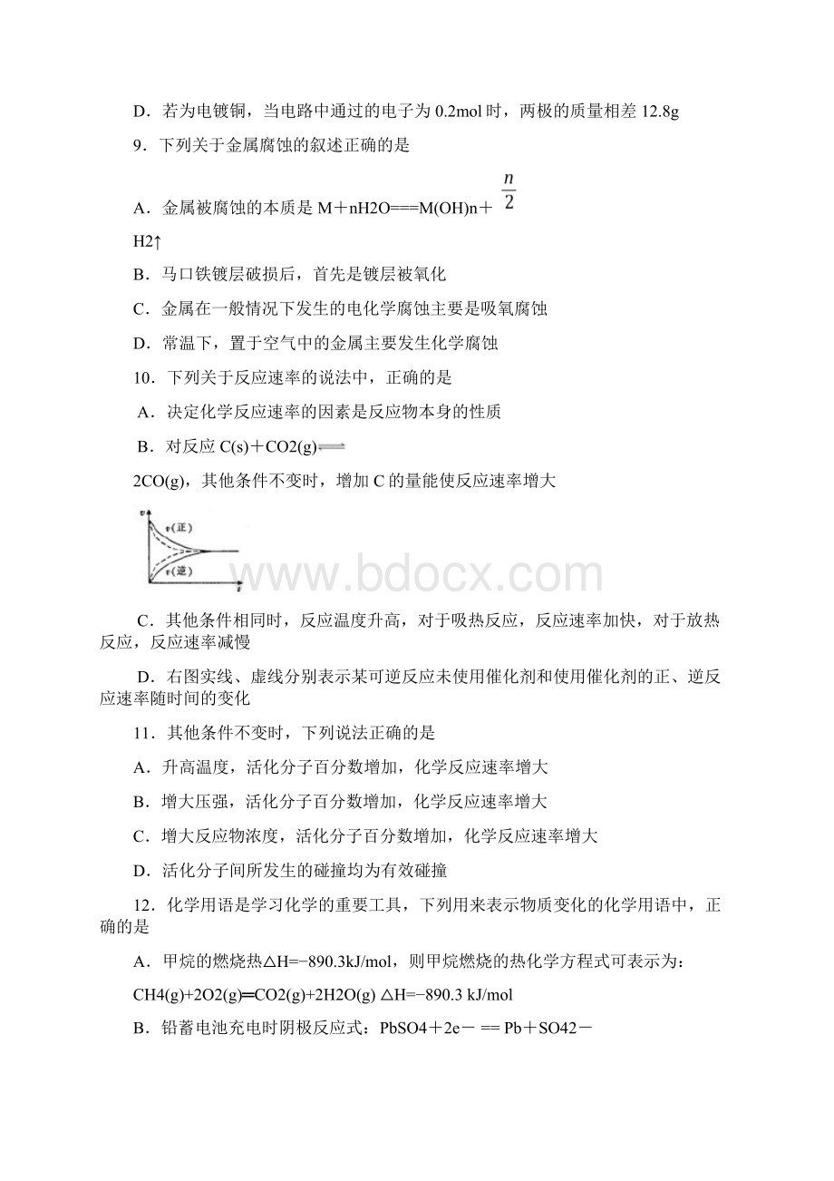 浙江省杭州市西湖高级中学学年高二上学期月考化学试题 Word版含答案.docx_第3页