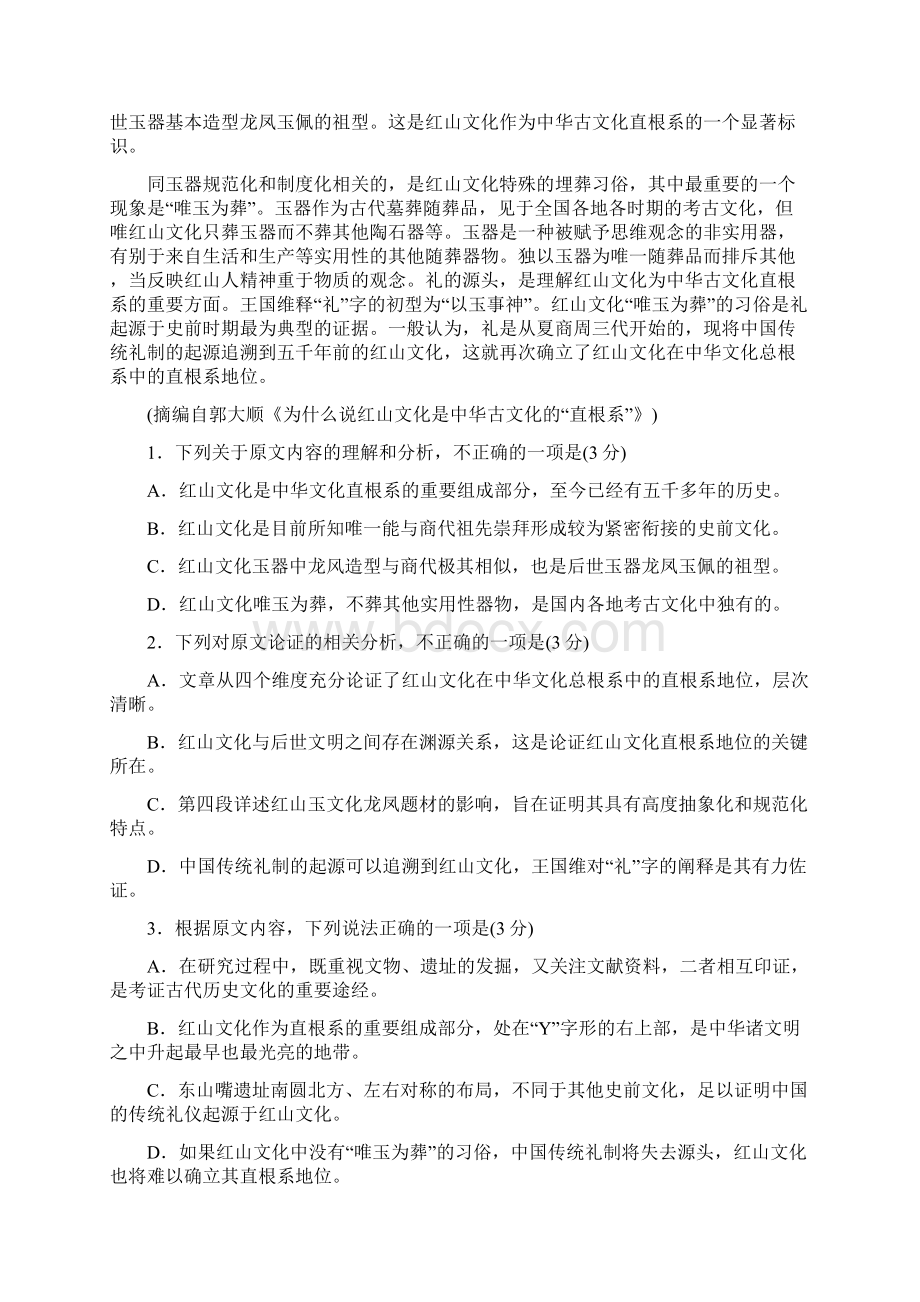 届山东省济宁市高三第一次模拟考试语文试题.docx_第2页