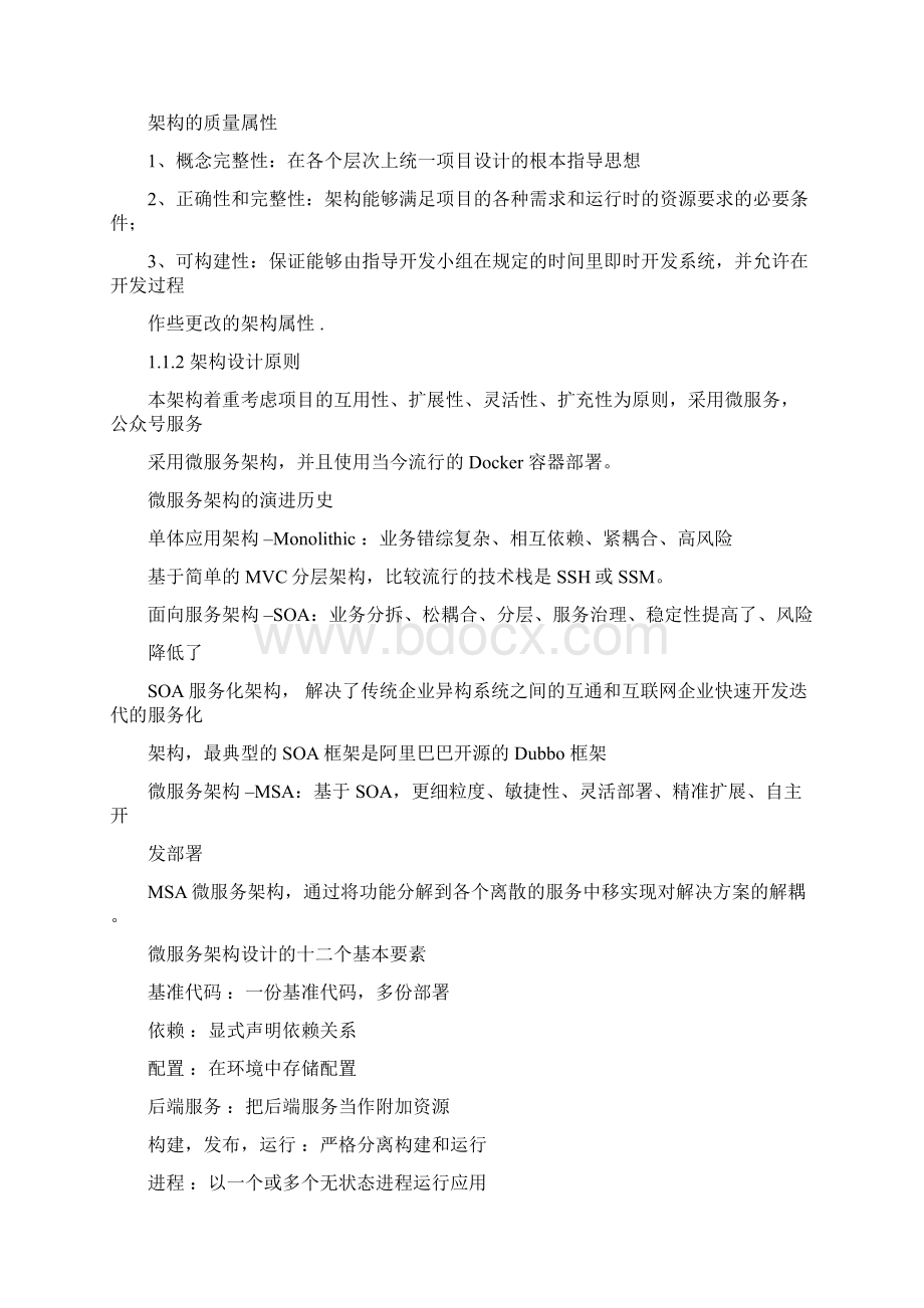 软件项目投标用技术部分.docx_第2页