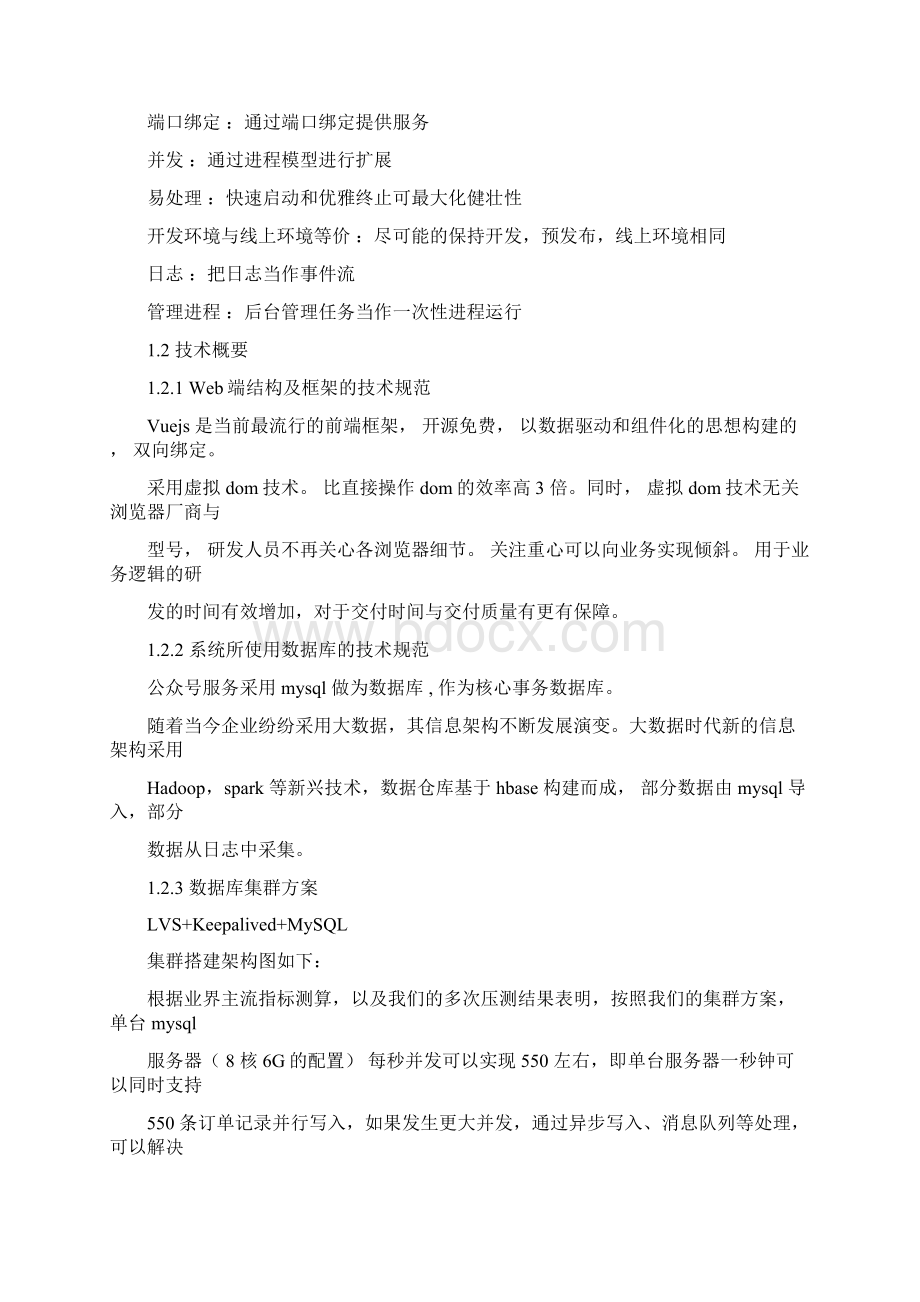 软件项目投标用技术部分.docx_第3页