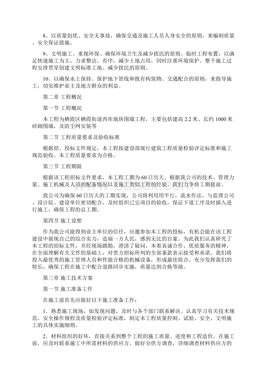 砖砌围墙工程施工方案设计.docx_第2页