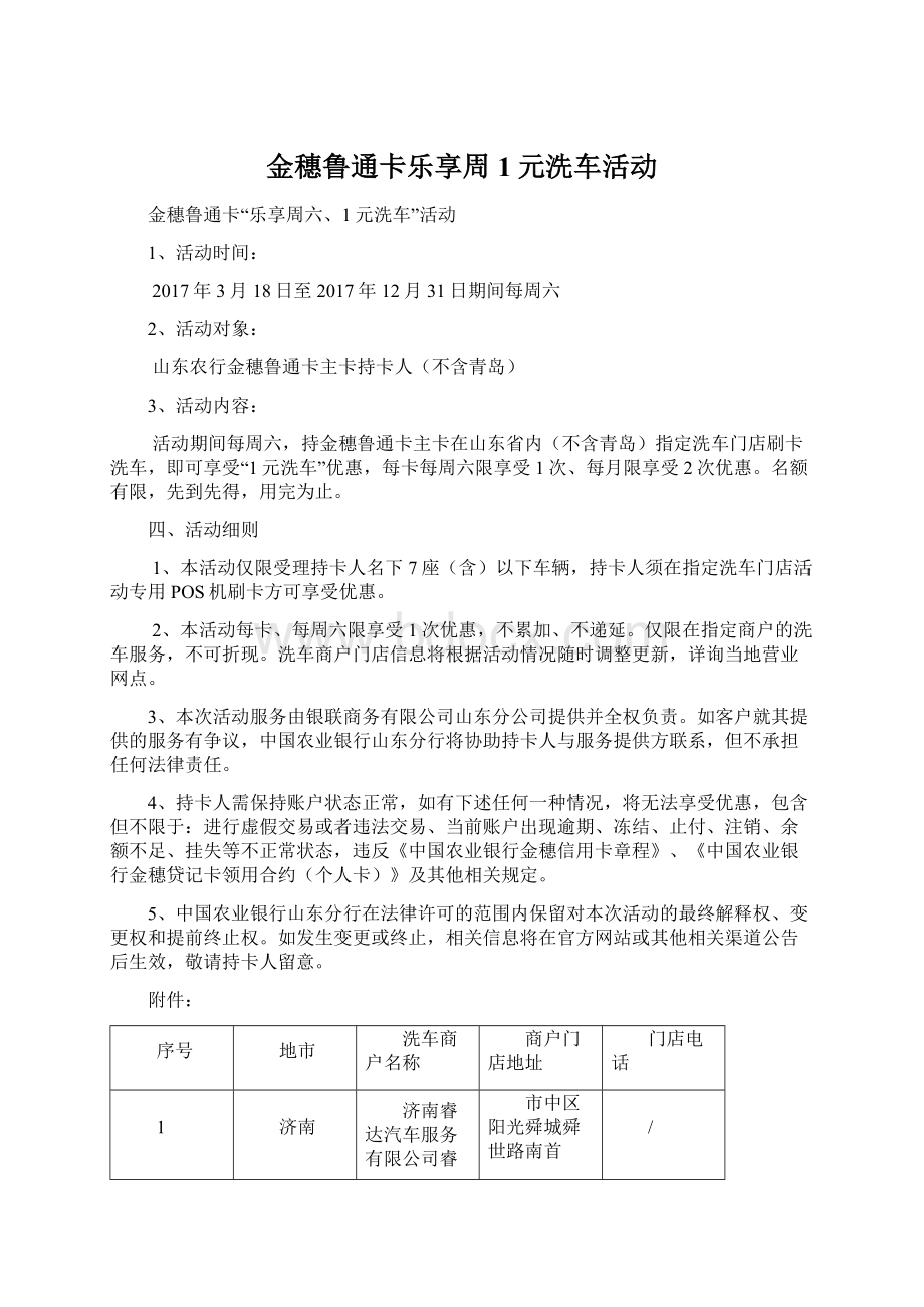 金穗鲁通卡乐享周1元洗车活动.docx