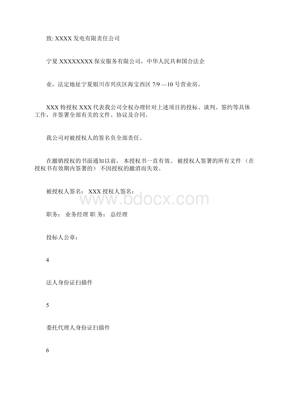 投标文件范本Word文档格式.docx_第3页