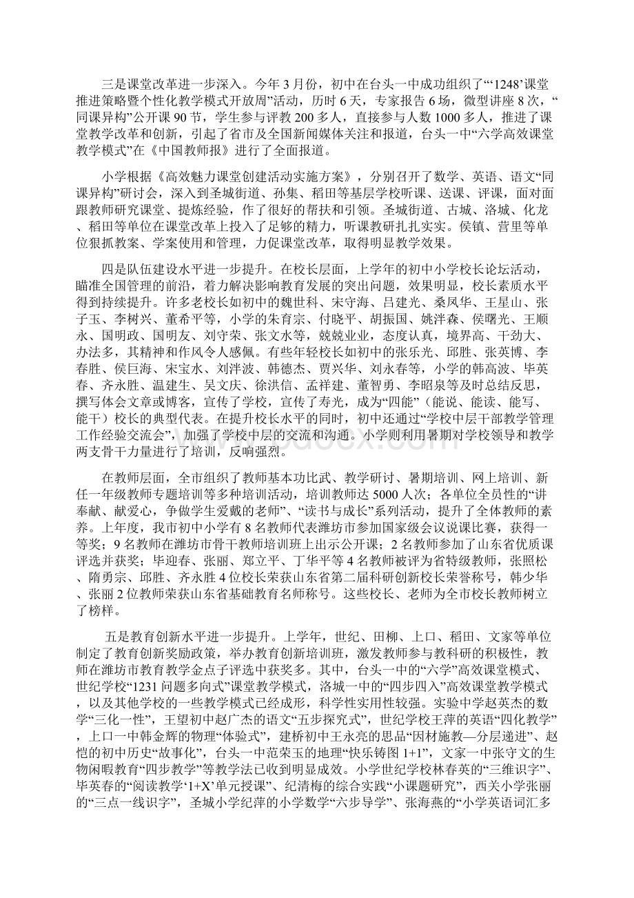 会议管理董有才同志在全市新学年初中小学教育教学工作会议上的讲话Word文档下载推荐.docx_第2页