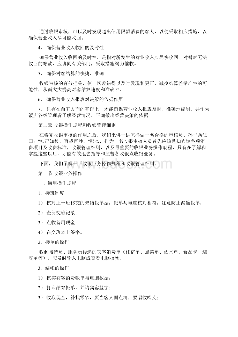 收银培训教案.docx_第2页