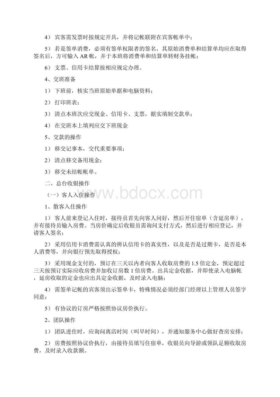 收银培训教案Word格式文档下载.docx_第3页