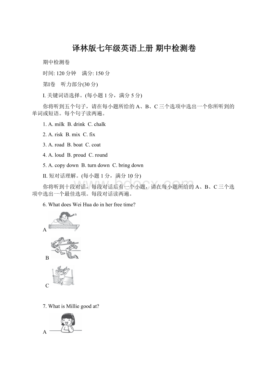 译林版七年级英语上册 期中检测卷Word下载.docx