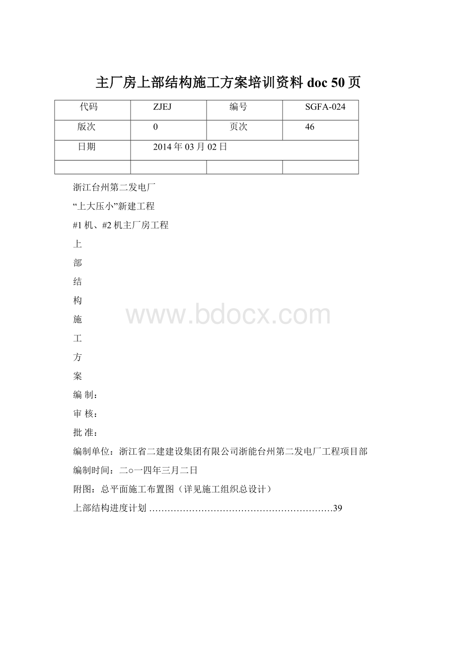 主厂房上部结构施工方案培训资料doc 50页.docx