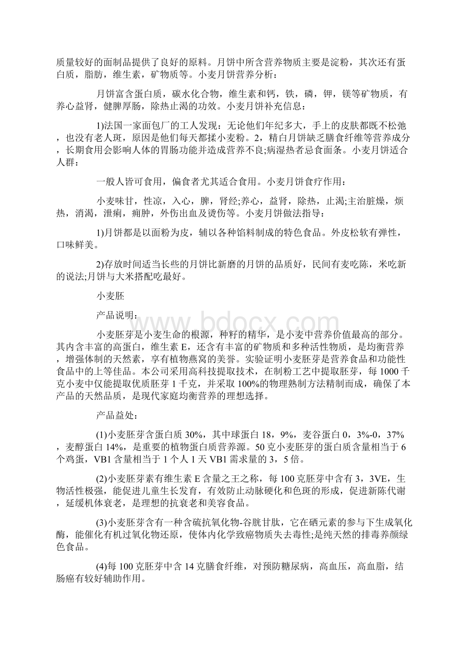 月饼厂实习心得体会.docx_第2页