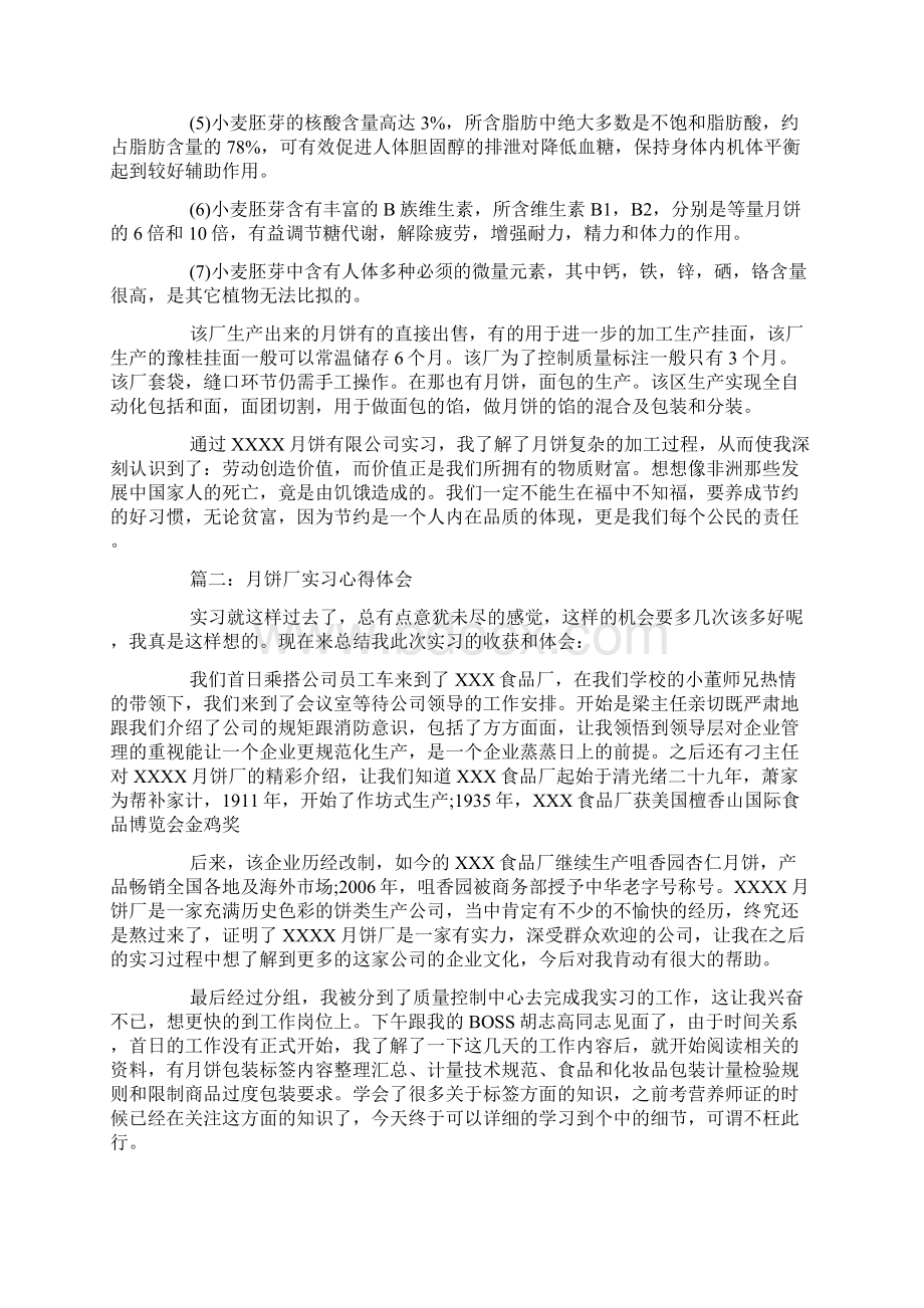 月饼厂实习心得体会.docx_第3页