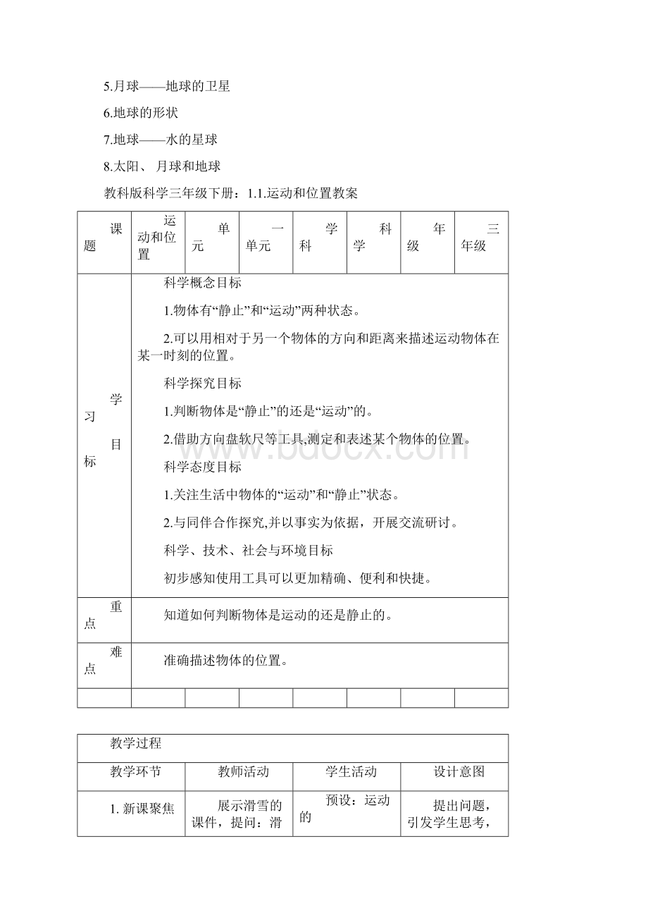 春精选新教科版小学科学三年级下册全册全套教案教学设计精品Word下载.docx_第2页