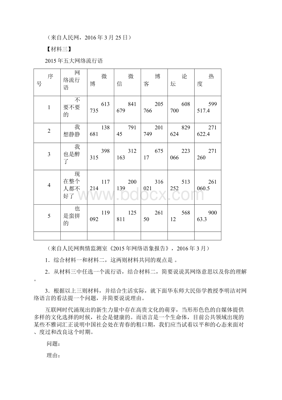北京中考语文专项总复习之议论文含答案.docx_第2页