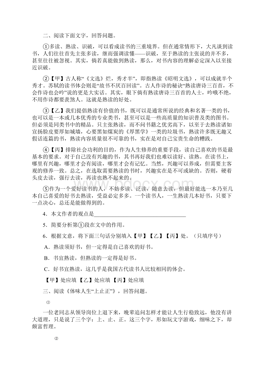 北京中考语文专项总复习之议论文含答案.docx_第3页