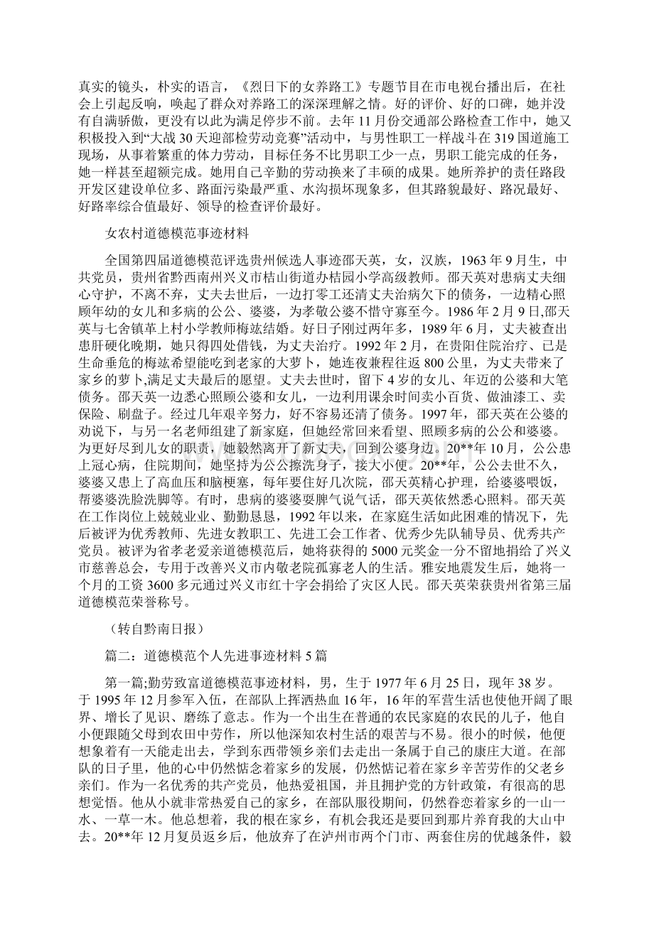 女养路工先进事迹与女农村道德模范事迹材料汇编.docx_第2页