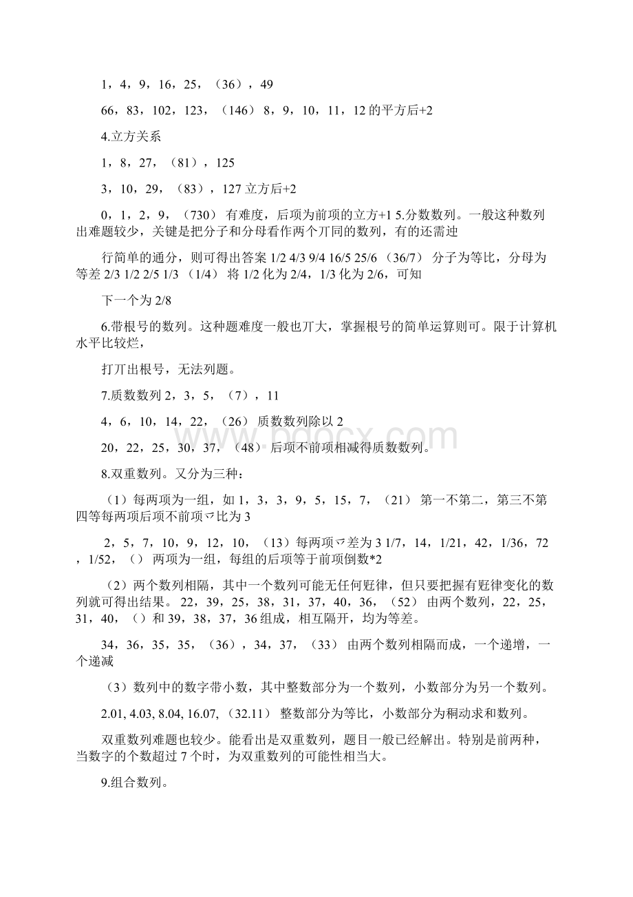 行测技巧数字推理解题技巧.docx_第3页