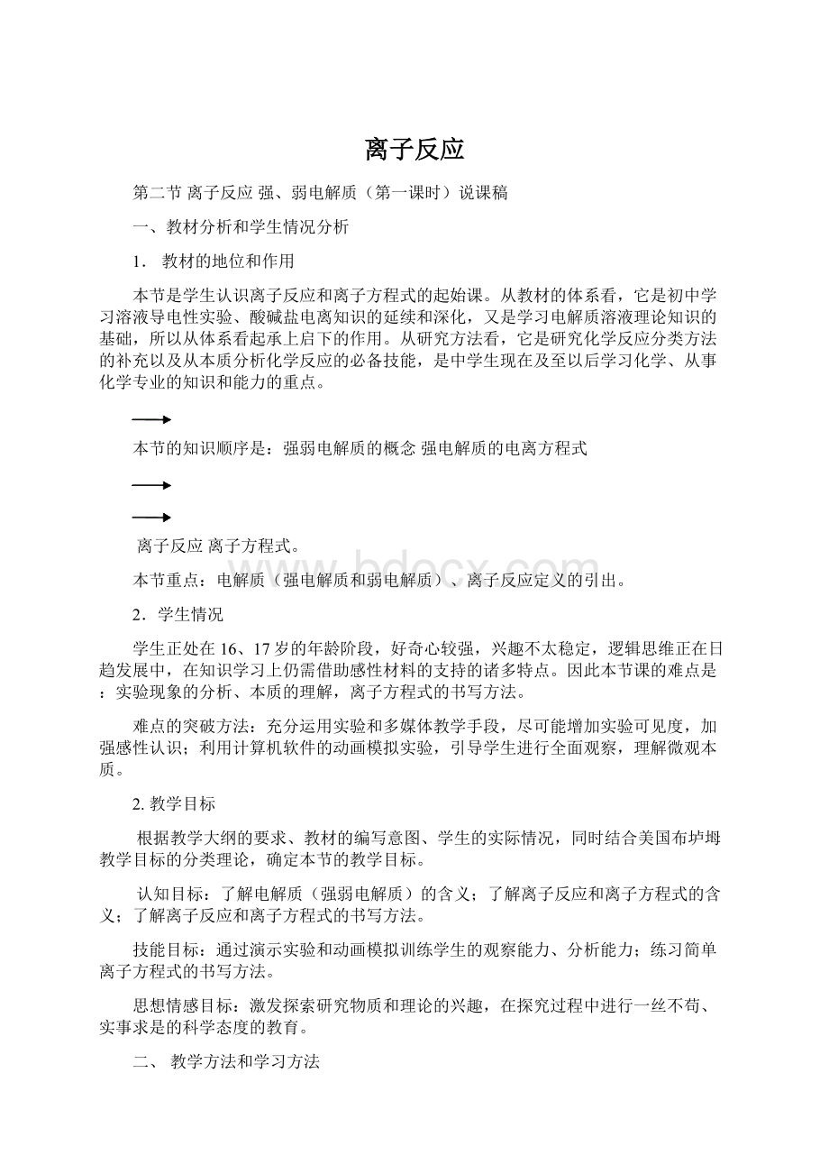 离子反应Word文件下载.docx