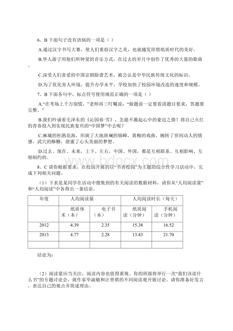 部编版语文四年级下册18我们家的男子汉同步练习题22.docx_第2页