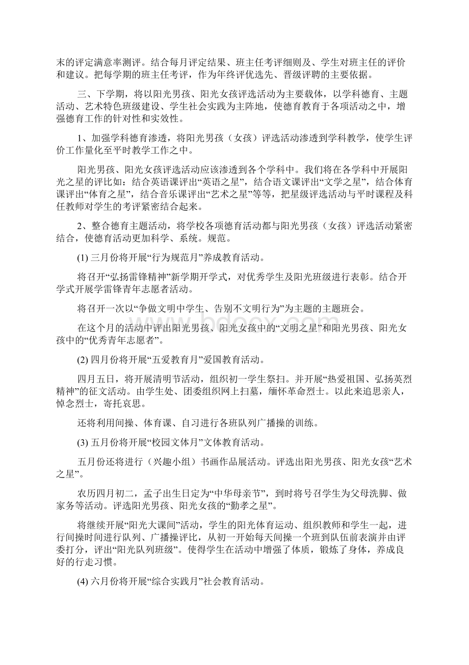 学校德育工作计划Word文档下载推荐.docx_第2页