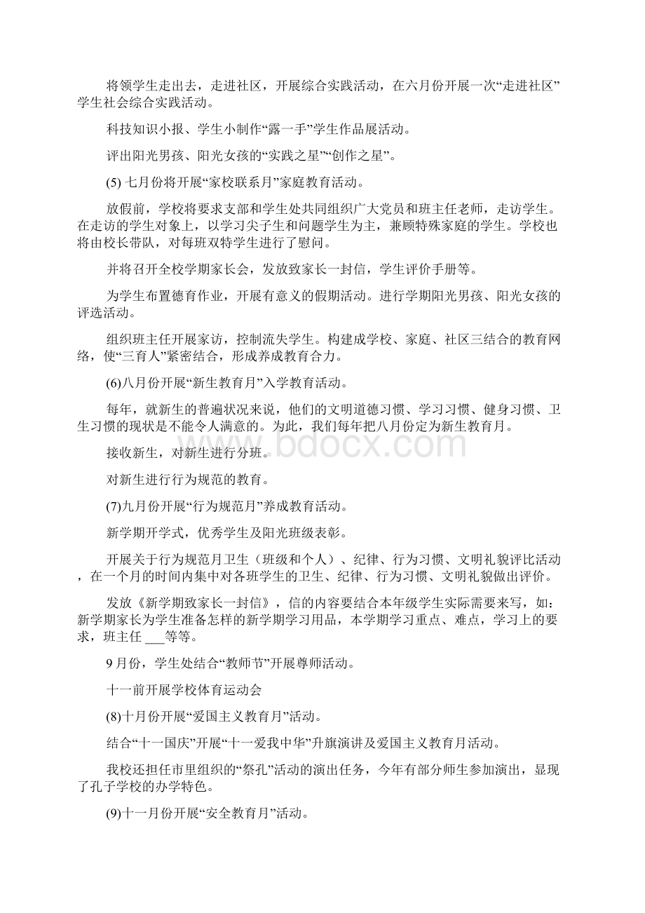 学校德育工作计划Word文档下载推荐.docx_第3页