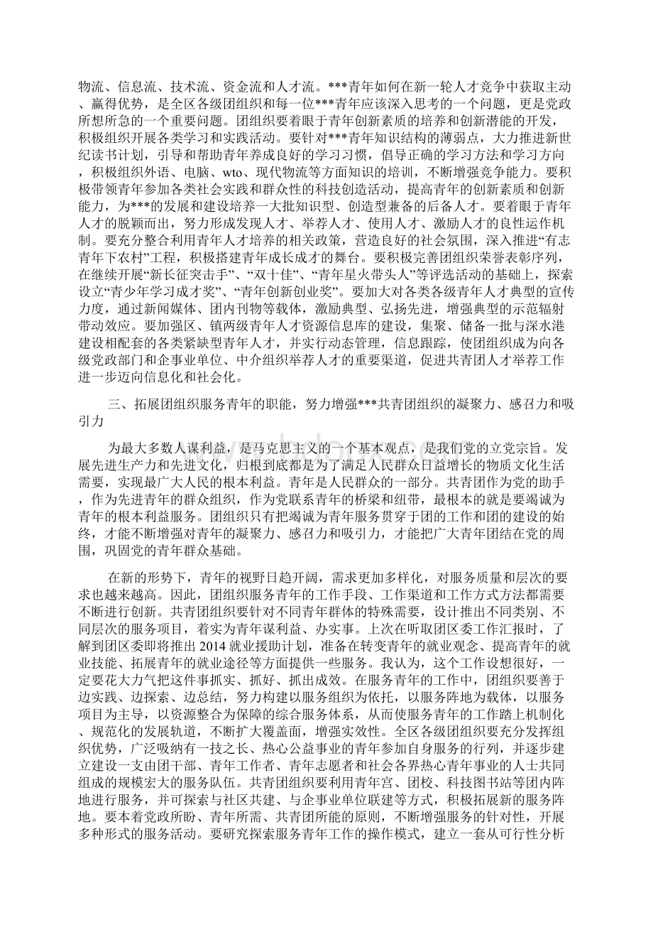 区委领导在五四青年节大会上的讲话精选多篇精品范文docWord格式文档下载.docx_第3页